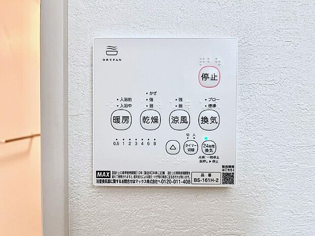 【浴室換気乾燥機リモコン】浴室涼風暖房換気乾燥機付きなので、お天気が悪い日のお洗濯も安心！