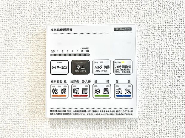 【浴室換気乾燥機リモコン】浴室涼風暖房換気乾燥機付きなので、お天気が悪い日のお洗濯も安心！