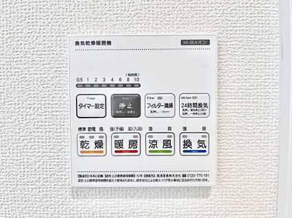 浴室換気乾燥機リモコン