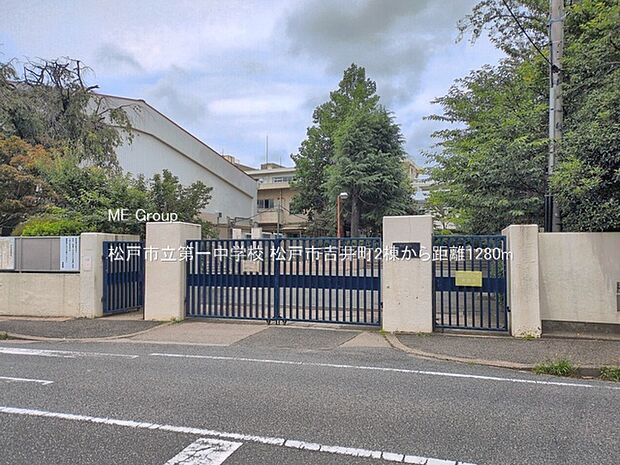 松戸市立第一中学校(約1,280m・徒歩16分)