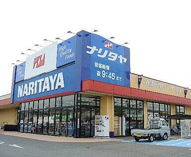 ナリタヤ 小深町四街道店 500m(7分)