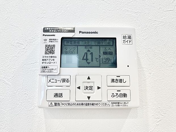 【キッチン給湯スイッチ】給湯器リモコンで家事もスムーズに。