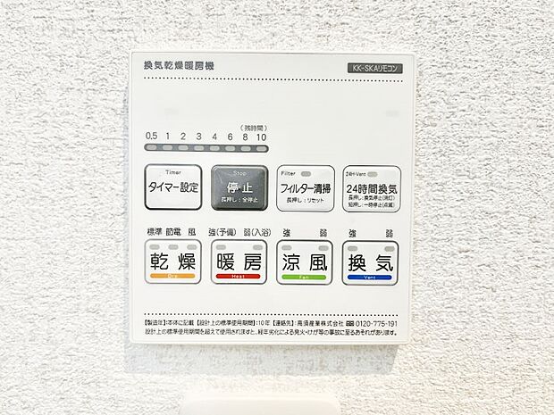 【浴室換気乾燥機リモコン】浴室涼風暖房換気乾燥機付きなので、お天気が悪い日のお洗濯も安心!