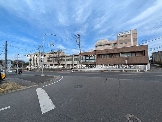 幸有会記念病院(約2,120m・徒歩27分)