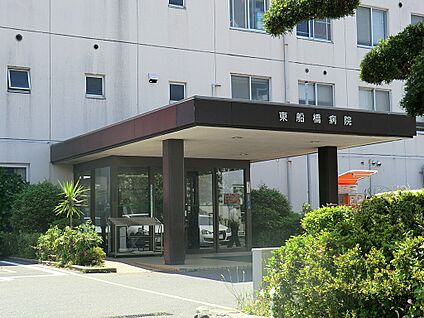 東船橋病院 1400m