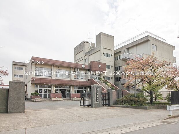 松戸市立旭町中学校(約560m・徒歩7分)