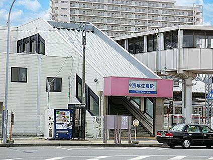 京成本線京成佐倉駅 880m(11分)