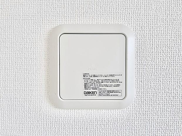 【24時間換気システム】新鮮な空気をお部屋に取り込んで停滞していた「悪い空気」を追い出して健康的な毎日を送りましょう。