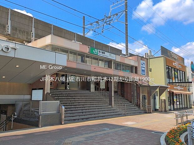 JR「本八幡」駅(約1,900m)