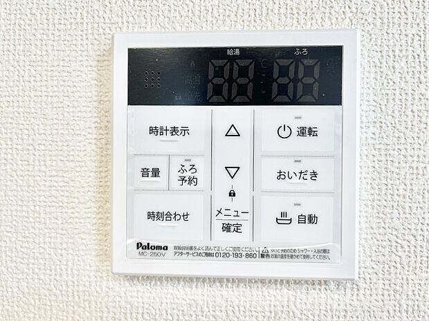 【キッチン給湯スイッチ】給湯器リモコンで家事もスムーズに。