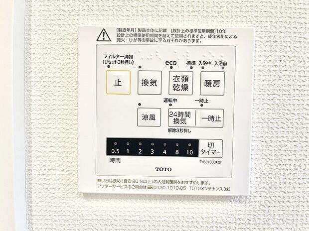 【浴室換気乾燥機リモコン】浴室涼風暖房換気乾燥機付きなので、お天気が悪い日のお洗濯も安心!