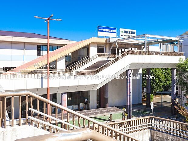 JR「幕張本郷」駅(約1,420m)