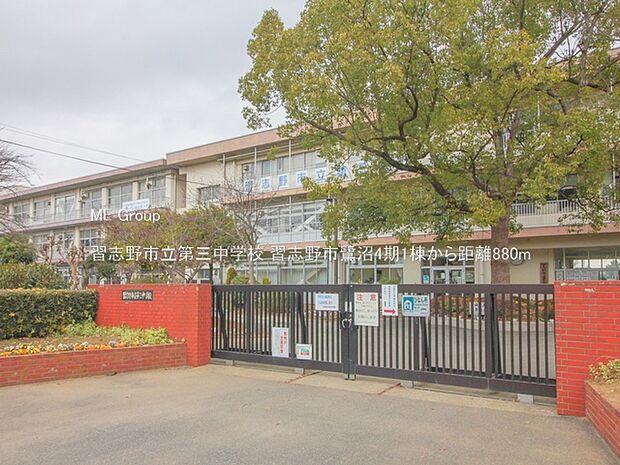 習志野市立第三中学校(約880m)