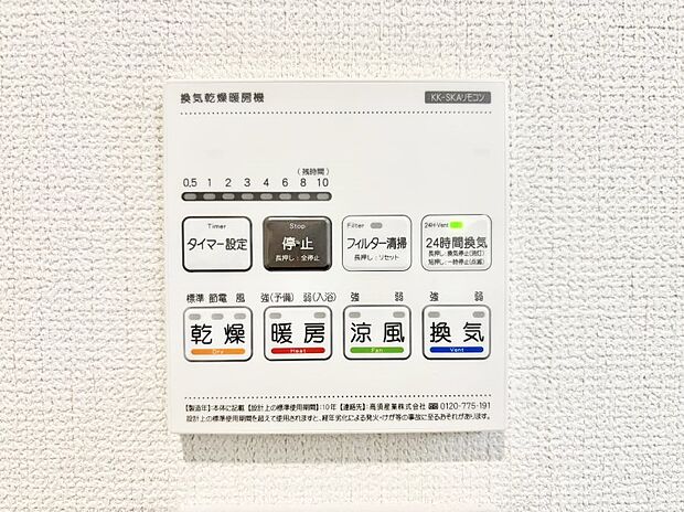 【浴室換気乾燥機リモコン】浴室涼風暖房換気乾燥機付きなので、お天気が悪い日のお洗濯も安心!