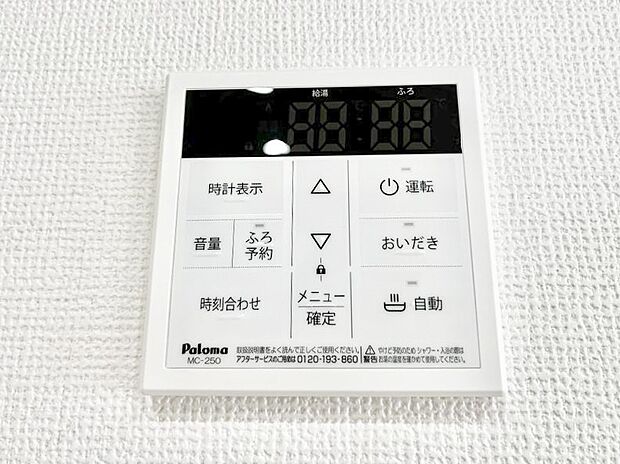 【キッチン給湯スイッチ】給湯器リモコンで家事もスムーズに。