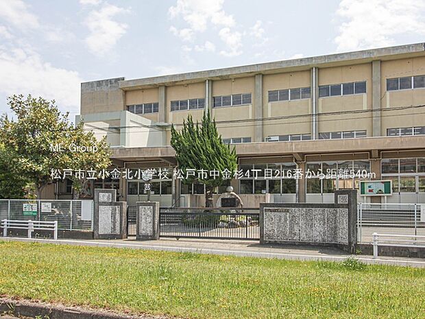 松戸市立小金北小学校(約540m・徒歩7分)