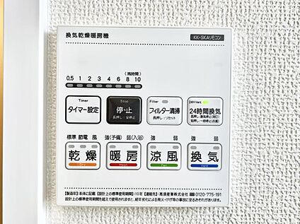 浴室換気乾燥機リモコン