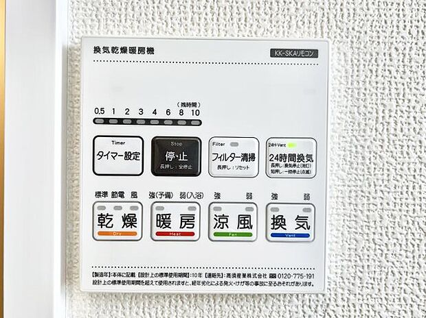 【浴室換気乾燥機リモコン】浴室涼風暖房換気乾燥機付きなので、お天気が悪い日のお洗濯も安心!