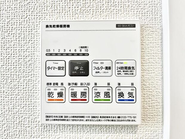 【浴室換気乾燥機リモコン】浴室涼風暖房換気乾燥機付きなので、お天気が悪い日のお洗濯も安心!