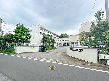 船橋市立大穴中学校 1240m