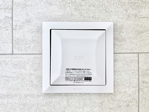 【24時間換気システム】新鮮な空気をお部屋に取り込んで停滞していた「悪い空気」を追い出して健康的な毎日を送りましょう。