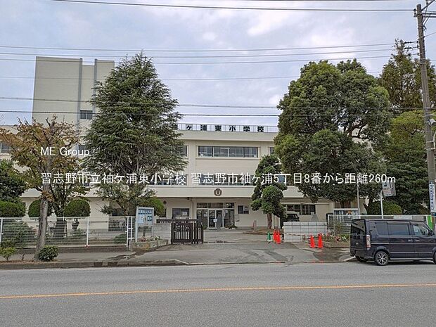 習志野市立袖ケ浦東小学校（約260m・徒歩4分）