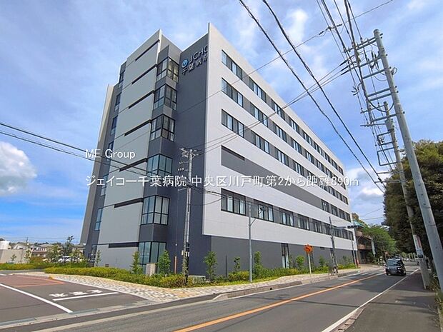 ジェイコー千葉病院(約890m・徒歩12分)