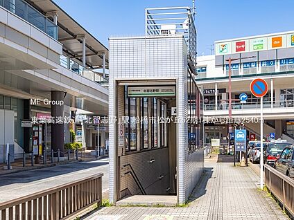 東葉高速鉄道「北習志野」駅 2540m