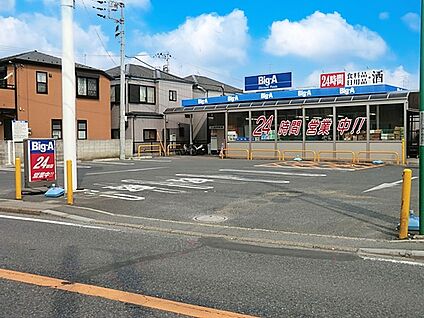ビッグ・エー船橋松が丘店 500m(7分)