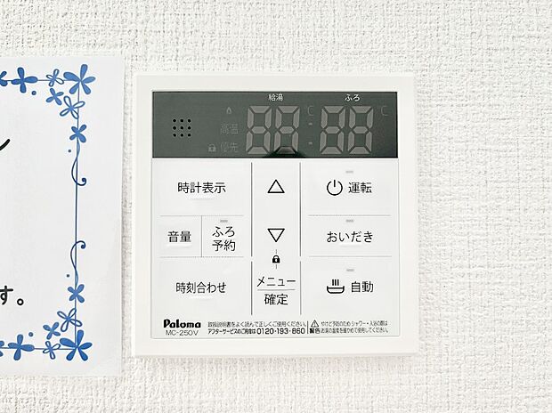 【キッチン給湯スイッチ】給湯器リモコンで家事もスムーズに。