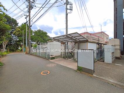 桜台保育園 1130m