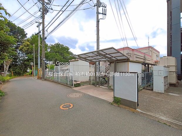 桜台保育園(約1,130m)
