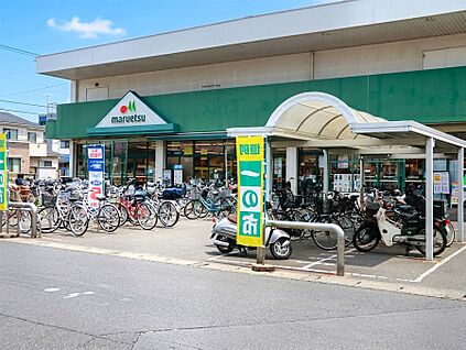 マルエツ栄町店 1100m