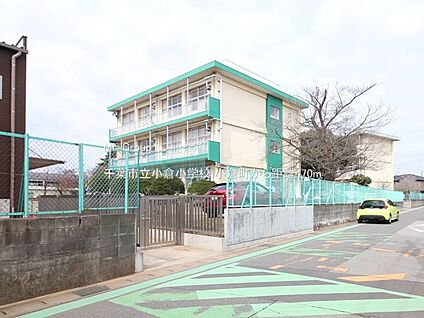 千葉市立小倉小学校 470m(6分)