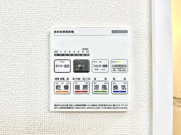 【浴室換気乾燥機リモコン】浴室涼風暖房換気乾燥機付きなので、お天気が悪い日のお洗濯も安心!