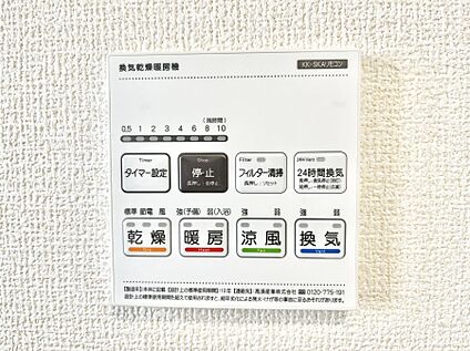 浴室換気乾燥機リモコン