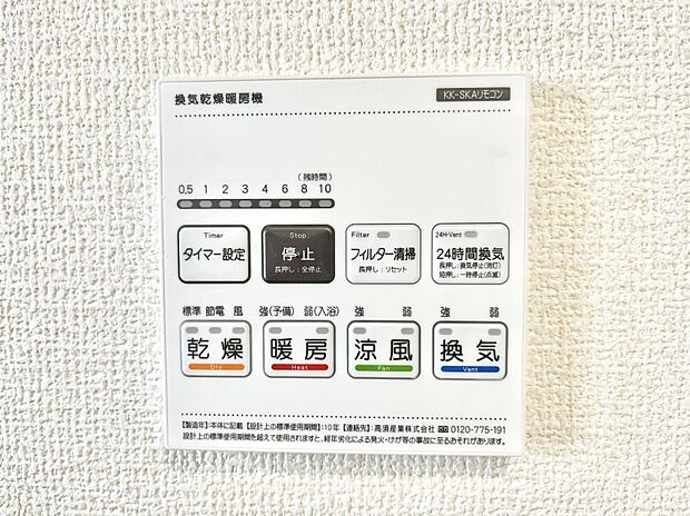【浴室換気乾燥機リモコン】浴室涼風暖房換気乾燥機付きなので、お天気が悪い日のお洗濯も安心！