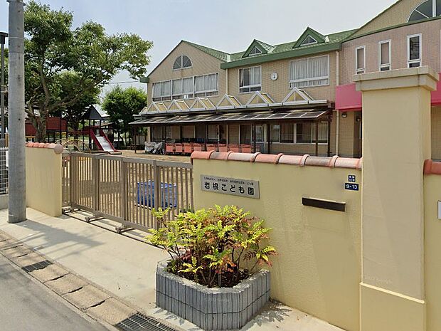 岩根こども園(約700m・徒歩9分)