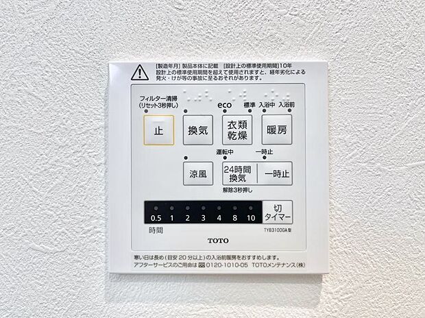 【浴室換気乾燥機リモコン】浴室涼風暖房換気乾燥機付きなので、お天気が悪い日のお洗濯も安心!