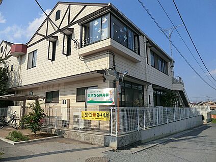 あすなろ保育園 1200m