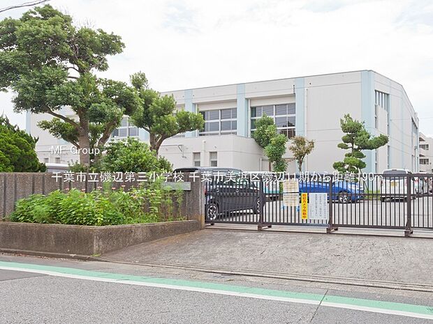 千葉市立磯辺第三小学校（約190m・徒歩3分）