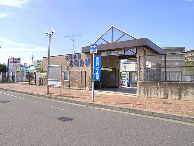 北国分駅(約1,600m・徒歩20分)