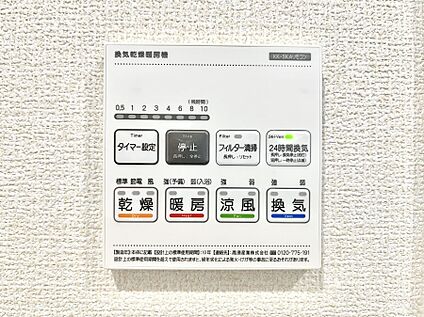浴室換気乾燥機リモコン