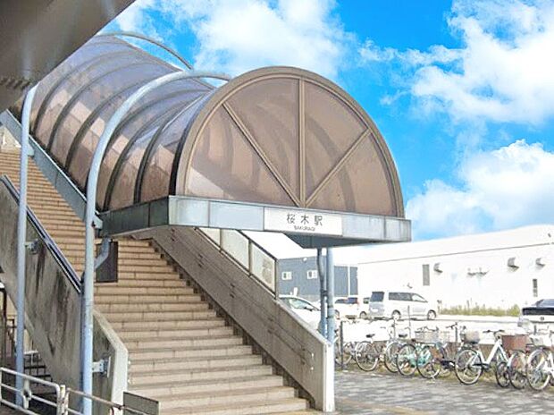 桜木駅(約2,000m)
