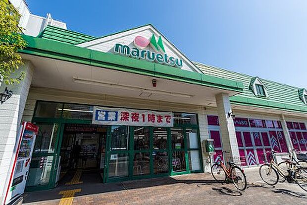 マルエツ 矢切駅前店(約1,100m・徒歩14分)