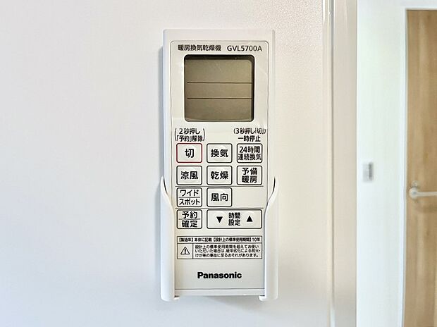 【浴室換気乾燥機リモコン】浴室涼風暖房換気乾燥機付きなので、お天気が悪い日のお洗濯も安心!