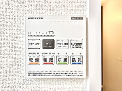 浴室換気乾燥機リモコン