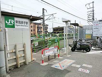 東我孫子駅 960m