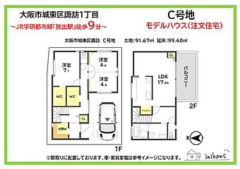 城東区諏訪C号地/限定1棟　２駅３路線利用可 その他
