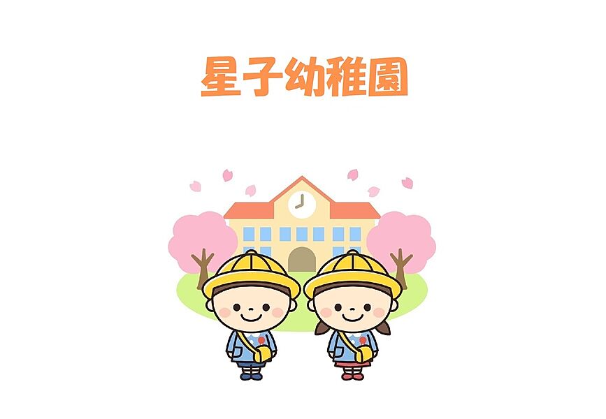 【学校】星子幼稚園